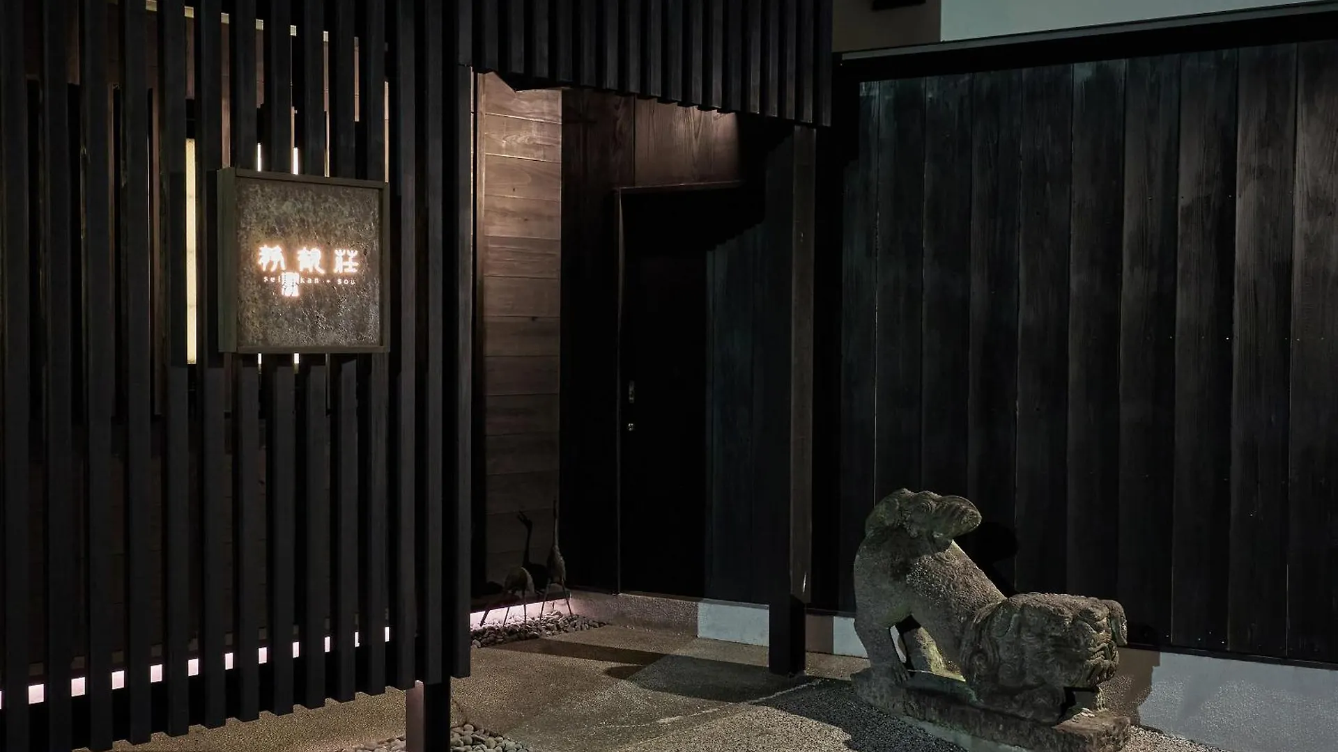 ホテル 静観荘 箱根町 旅館